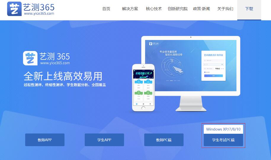 艺测365学生登录入口www.yice365.com/html/download.html(图2) 艺测365学生登录入口www.yice365.com/html/download.html(图2)