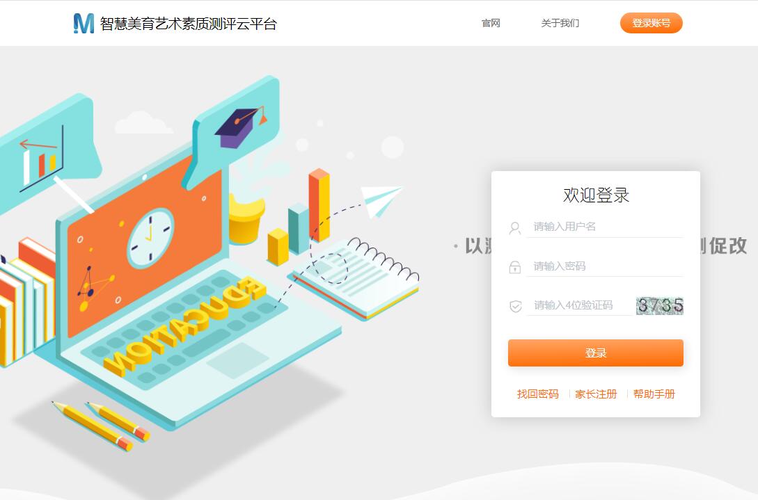 智慧美育艺术素质测评云平台cp.ocart.cn/(图1) 智慧美育艺术素质测评云平台cp.ocart.cn/(图1)