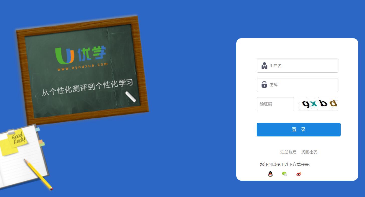 优学云测评系统登录www.eyouxue.com/login.aspx(图1)