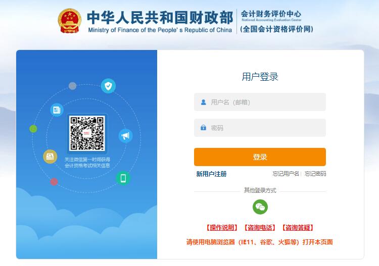 2024年海南高级会计师考试报名入口kzp.mof.gov.cn(图1) 2024年海南高级会计师考试报名入口kzp.mof.gov.cn(图1)