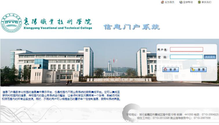 襄阳职业技术学院信息门户登录my.hbxytc.com(图1) 襄阳职业技术学院信息门户登录my.hbxytc.com(图1)