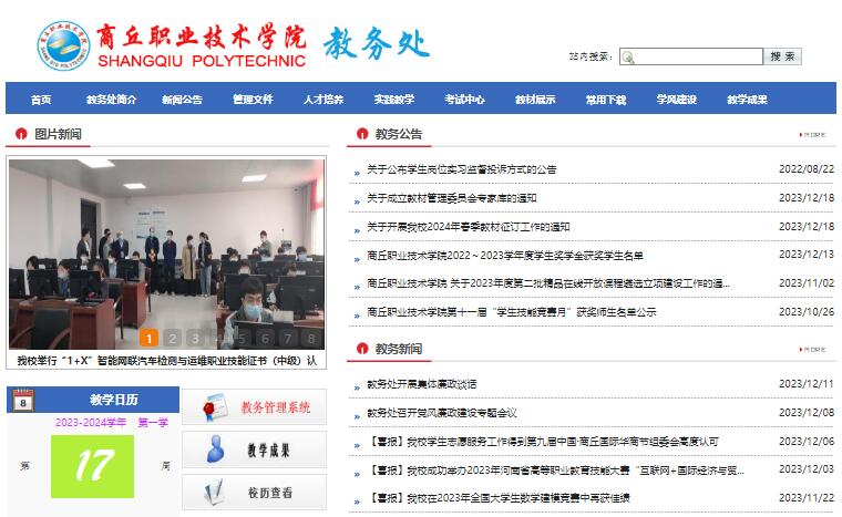 商丘职业技术学院教务处网站jiaowu.sqzy.edu.cn/index.htm(图1) 商丘职业技术学院教务处网站jiaowu.sqzy.edu.cn/index.htm(图1)