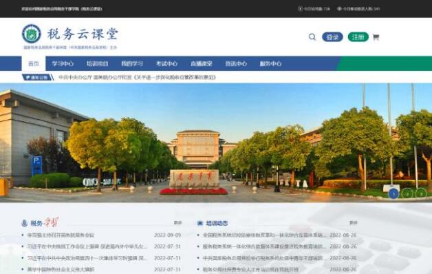 税务云课堂class.tax-edu.net国家税务总局税务干部学院(图1) 税务云课堂class.tax-edu.net国家税务总局税务干部学院(图1)