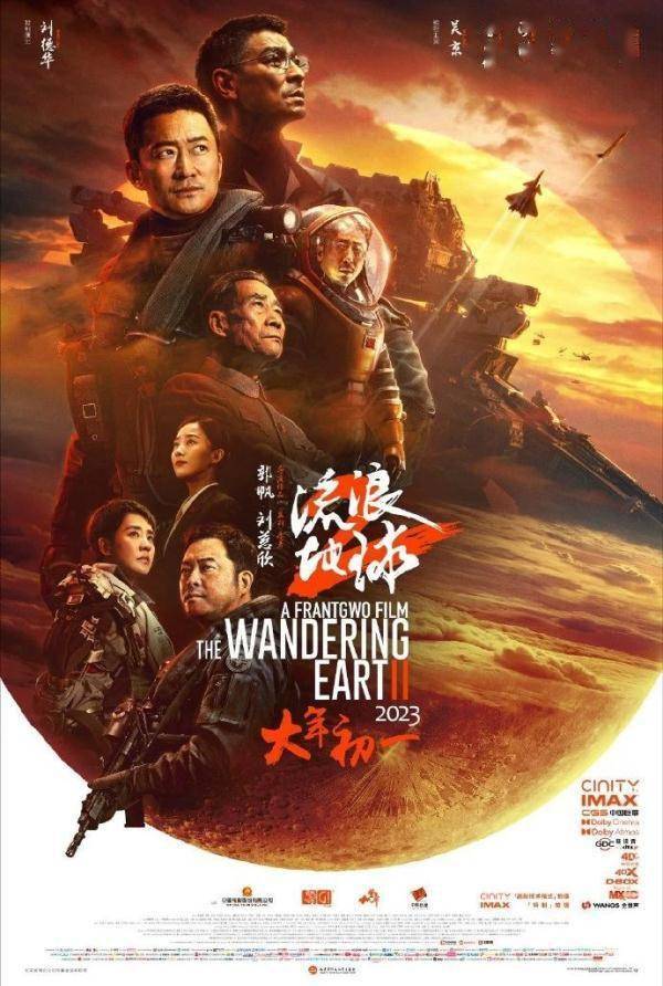 2023年中国电影票房十强出炉 满江红 流浪地球2 孤注一掷 消失的她(图2) 2023年中国电影票房十强出炉 满江红 流浪地球2 孤注一掷 消失的她(图2)