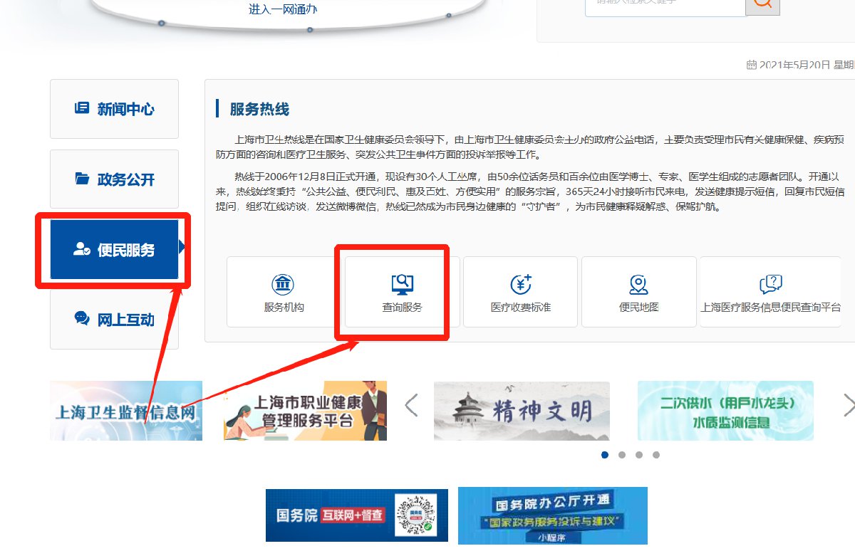上海市从业人员预防性健康检查信息系统jkz.sh.cn/index.html(图2)