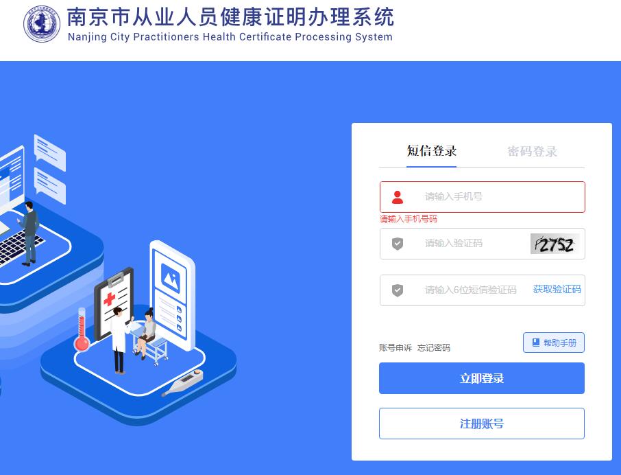 南京市从业人员健康证明办理系统congye.nj12320.org:9004(图1) 南京市从业人员健康证明办理系统congye.nj12320.org:9004(图1)