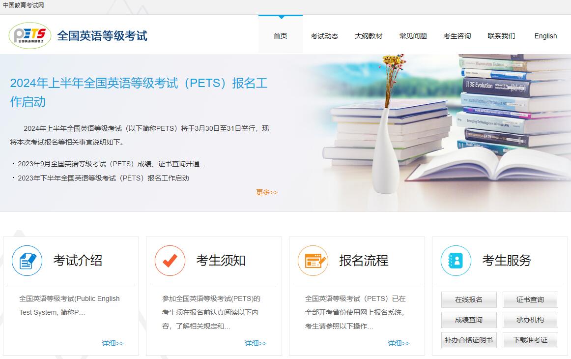 全国英语等级考试报名网站登录pets.neea.edu.cn(图1) 全国英语等级考试报名网站登录pets.neea.edu.cn(图1)