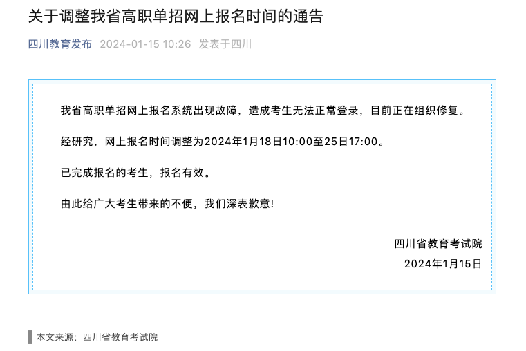 2024年四川省高职单招报名入口www.sceea.cn/GZDZ(图2) 2024年四川省高职单招报名入口www.sceea.cn/GZDZ(图2)