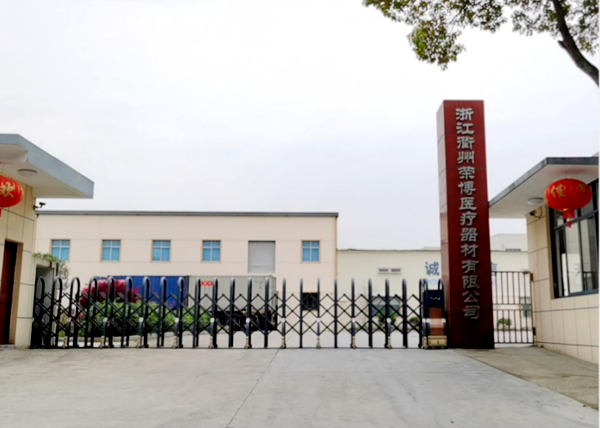 浙江衢州荣博医疗器材有限公司Quzhou Rongbo Medical Equipment Co., Ltd.(图1) 浙江衢州荣博医疗器材有限公司Quzhou Rongbo Medical Equipment Co., Ltd.(图1)