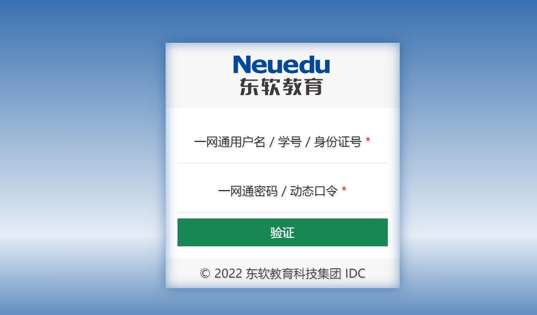 大连东软信息学院一网通平台one.neuedu.com(图1) 大连东软信息学院一网通平台one.neuedu.com(图1)
