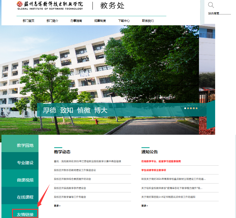 苏州高博软件职业技术学院新教务系统网址jwxt.gist.edu.cn/sso/jziotlogin(图1) 苏州高博软件职业技术学院新教务系统网址jwxt.gist.edu.cn/sso/jziotlogin(图1)