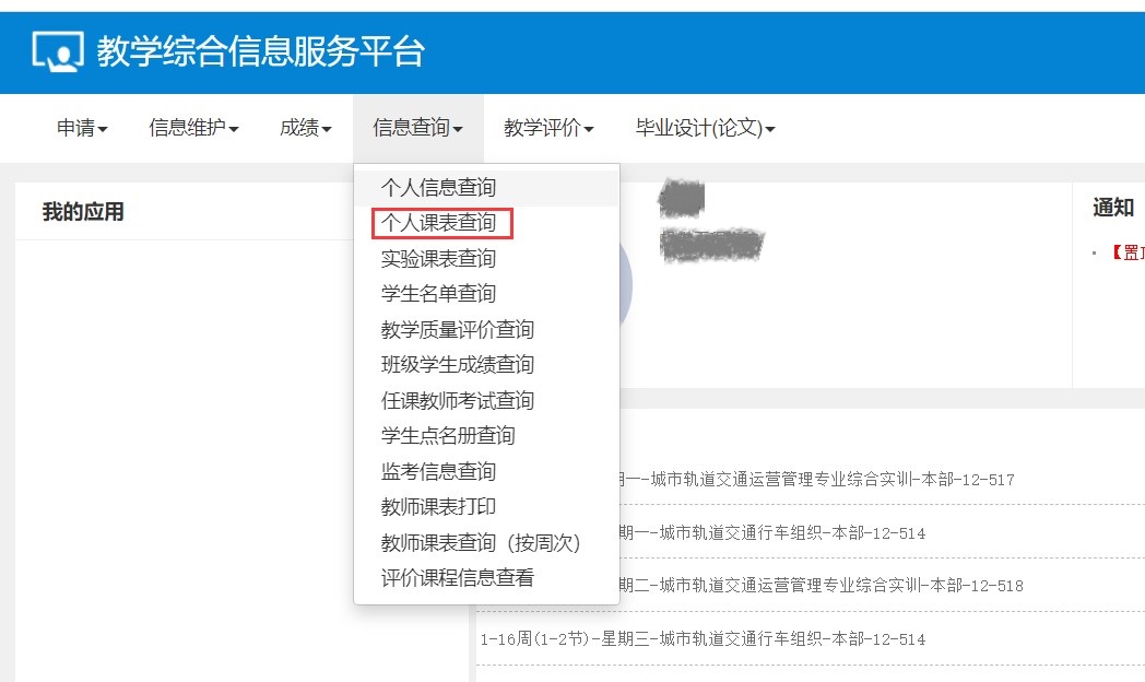 苏州高博软件职业技术学院新教务系统网址jwxt.gist.edu.cn/sso/jziotlogin(图5) 苏州高博软件职业技术学院新教务系统网址jwxt.gist.edu.cn/sso/jziotlogin(图5)