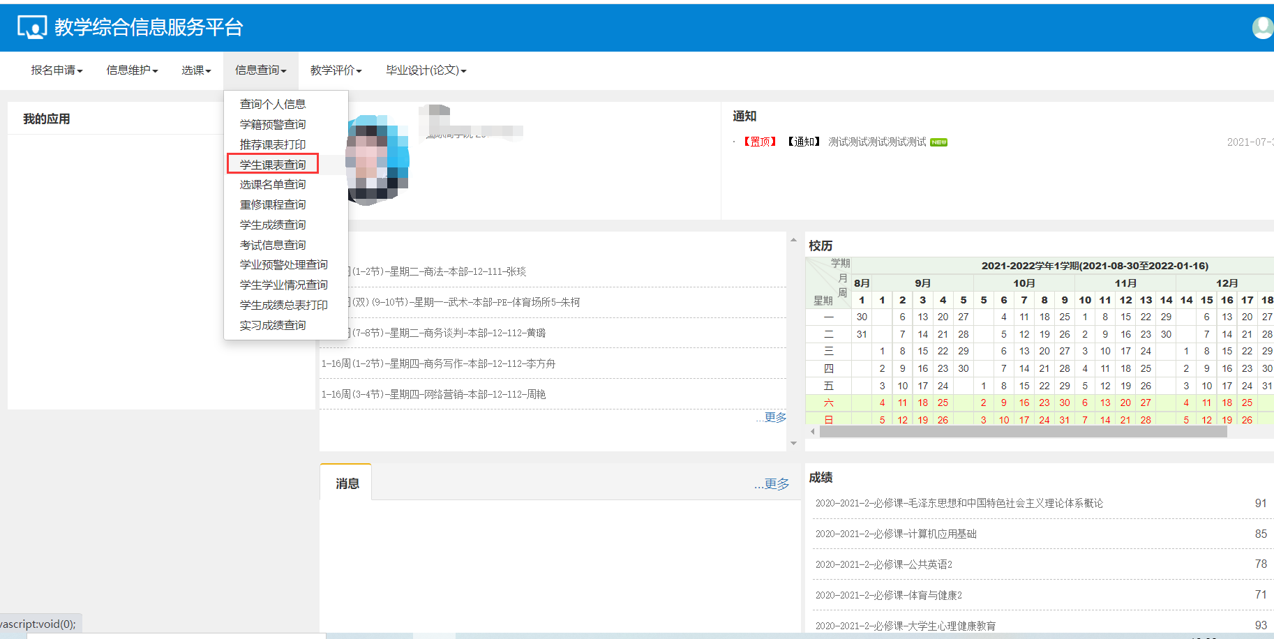 苏州高博软件职业技术学院新教务系统网址jwxt.gist.edu.cn/sso/jziotlogin(图9) 苏州高博软件职业技术学院新教务系统网址jwxt.gist.edu.cn/sso/jziotlogin(图9)