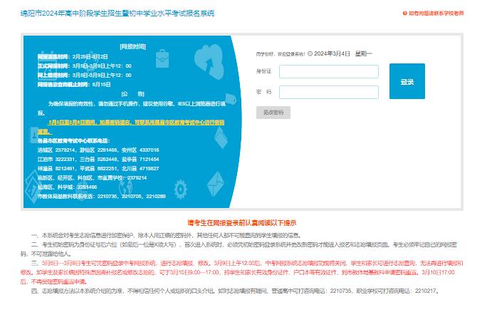 2024绵阳中考网上报名入口my.sczkbm.com:8080/zkbm(图1) 2024绵阳中考网上报名入口my.sczkbm.com:8080/zkbm(图1)