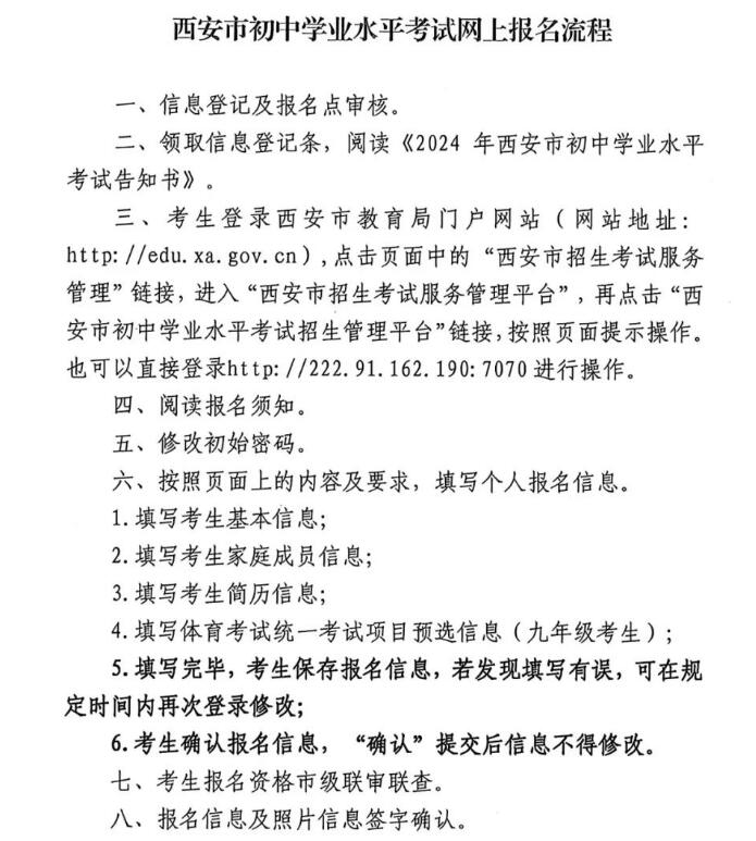 2024年西安中考网上报名222.91.162.190:81/(图3) 2024年西安中考网上报名222.91.162.190:81/(图3)