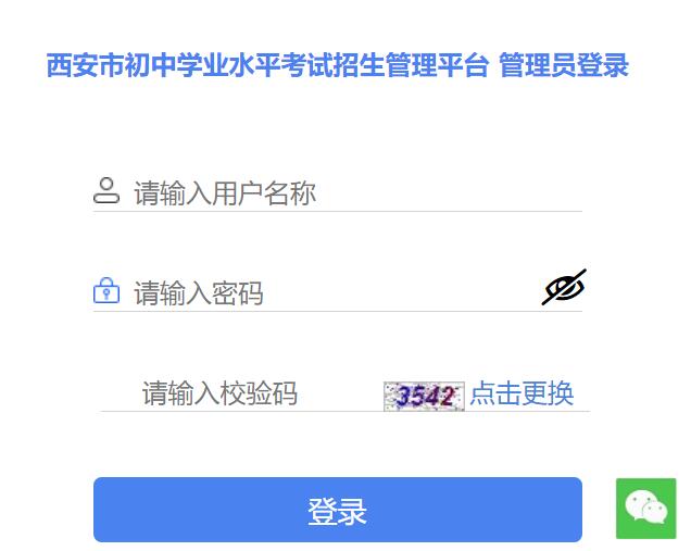 2024年西安中考网上报名222.91.162.190:81/(图1)