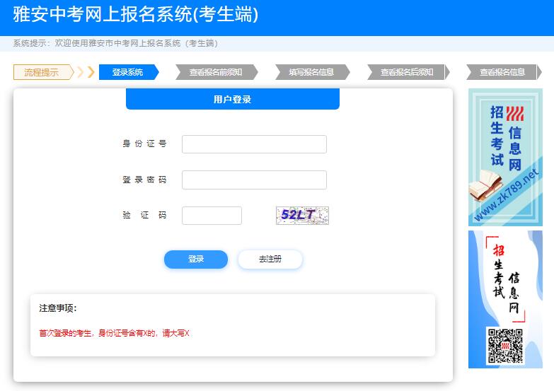 雅安市2024年中考网上报名yazkwb.zk789.cn(图1) 雅安市2024年中考网上报名yazkwb.zk789.cn(图1)
