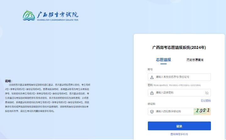 2024年广西高考志愿填报系统(测试)www.gxeea.cn/lstd/rk.htm(图1) 2024年广西高考志愿填报系统(测试)www.gxeea.cn/lstd/rk.htm(图1)