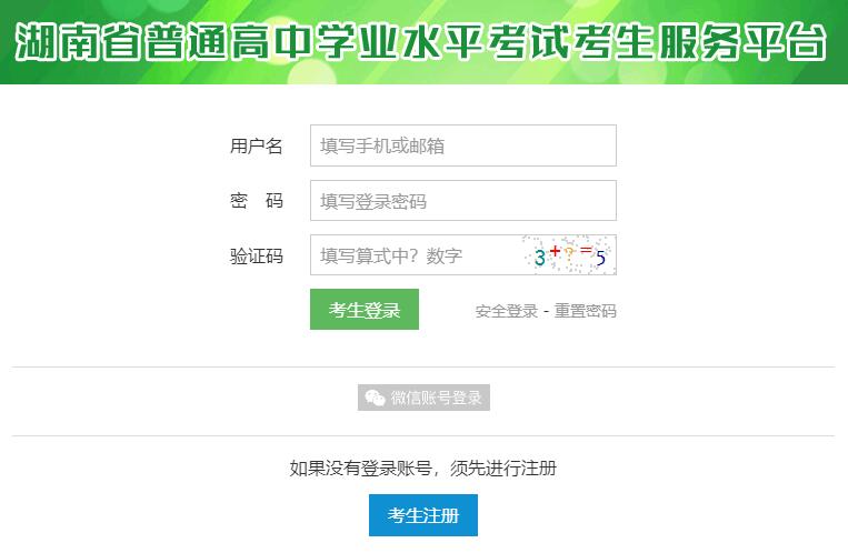 2024湖南高中学业水平考试报名xk.hneao.cn/stu/(图1) 2024湖南高中学业水平考试报名xk.hneao.cn/stu/(图1)