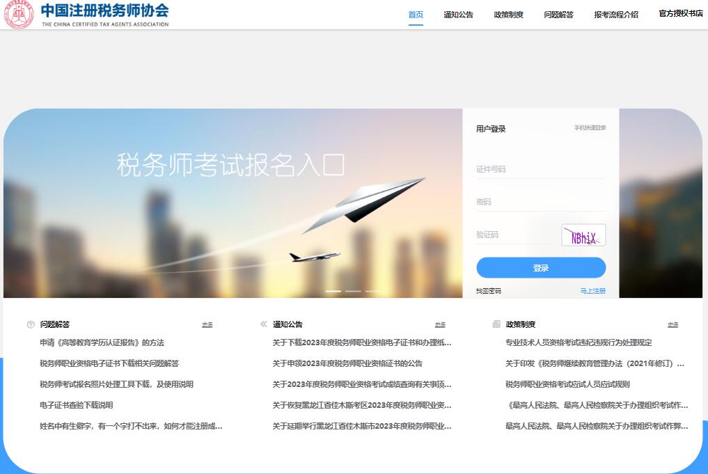 2024全国税务师职业资格考试报名系统ksbm.ecctaa.cn(图1) 2024全国税务师职业资格考试报名系统ksbm.ecctaa.cn(图1)