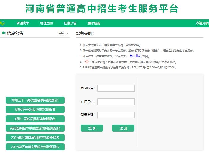 2024年河南中招注册报名入口gzzs.jyt.henan.gov.cn/zk/(图1) 2024年河南中招注册报名入口gzzs.jyt.henan.gov.cn/zk/(图1)