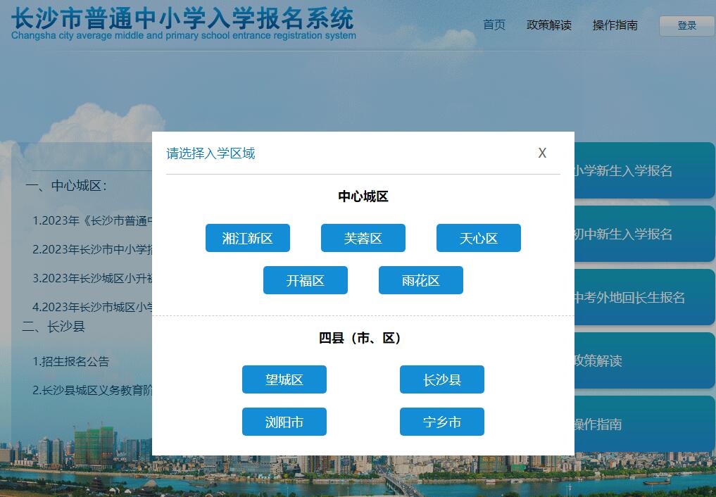 2024年长沙市普通中小学入学报名系统rxbm.csedu.gov.cn(图1) 2024年长沙市普通中小学入学报名系统rxbm.csedu.gov.cn(图1)