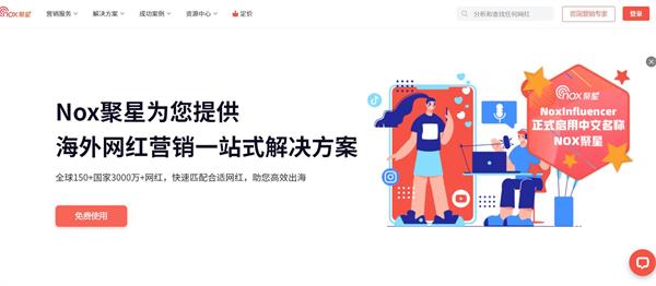 Noxinfluencer聚星官网 :www.noxinfluencer.com(图1) Noxinfluencer聚星官网 :www.noxinfluencer.com(图1)