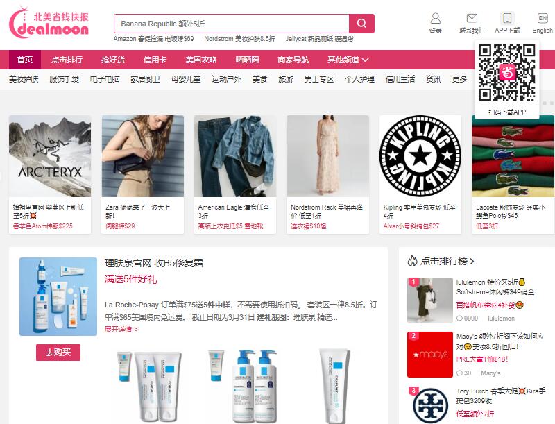 北美省钱快报官网地址:www.dealmoon.com(图1) 北美省钱快报官网地址:www.dealmoon.com(图1)