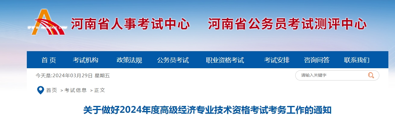 2024年河南高级经济师报名入口www.cpta.com.cn(图1)