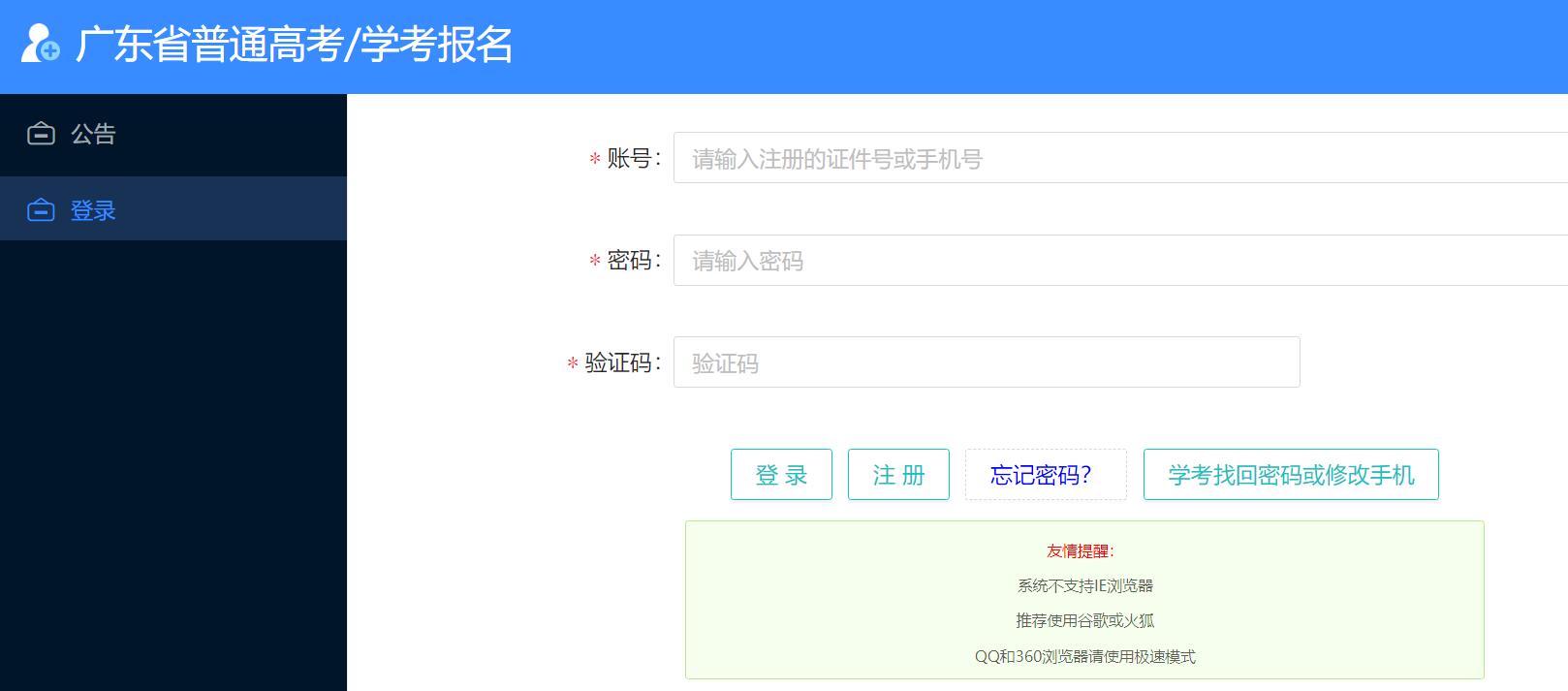 广东2024年第二次学考报名系统pg.eeagd.edu.cn/ks/(图1) 广东2024年第二次学考报名系统pg.eeagd.edu.cn/ks/(图1)