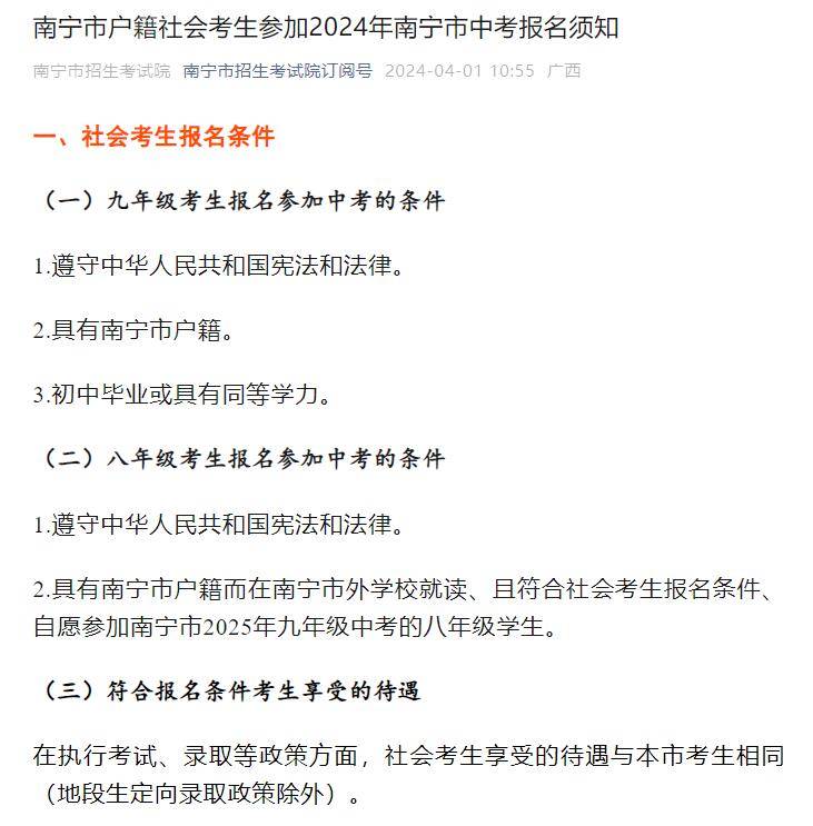 2024年南宁市中考报名时间为4月1日到4月19日(图1) 2024年南宁市中考报名时间为4月1日到4月19日(图1)