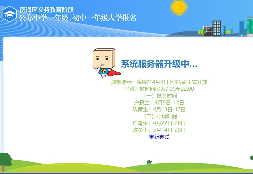 桂城2024年公办中小学网上报名bm.nhedu.net(图1) 桂城2024年公办中小学网上报名bm.nhedu.net(图1)