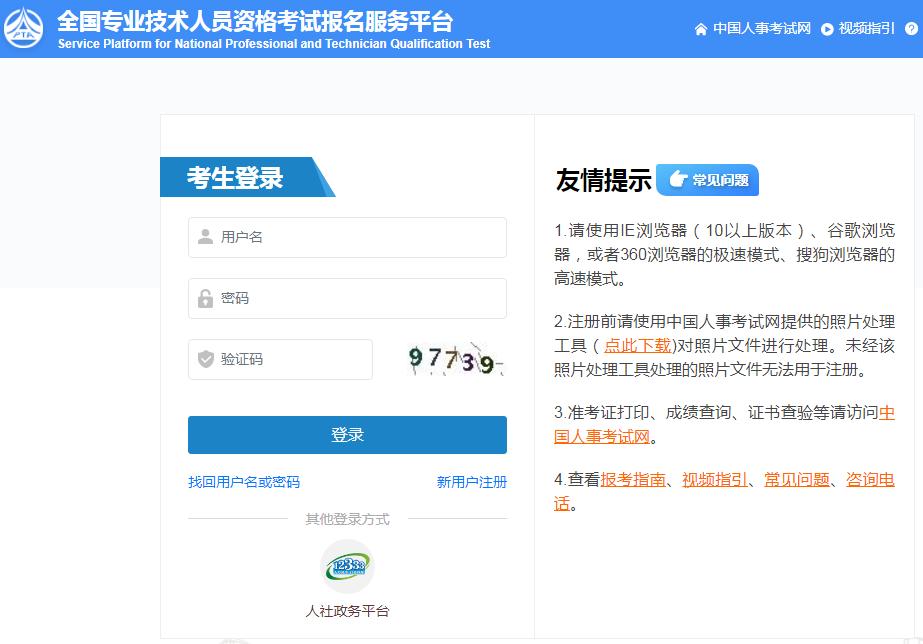 注册计量师报名入口 浙江宁波2024年二级注册计量师报名入口zg.cpta.com.cn/examfront/login/initLogin.htm(图1)