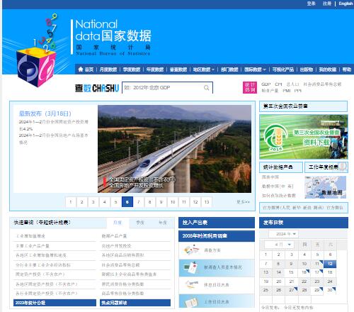 国家统计局数据查询入口data.stats.gov.cn/(图1)