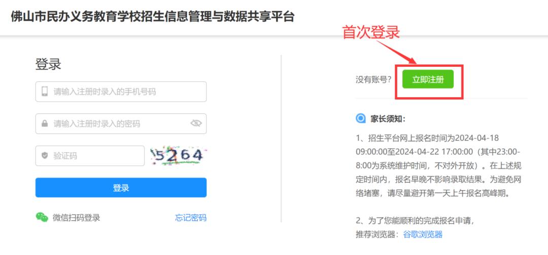 2024年佛山民办学校网上报名mbzs.edu.foshan.gov.cn(图2)