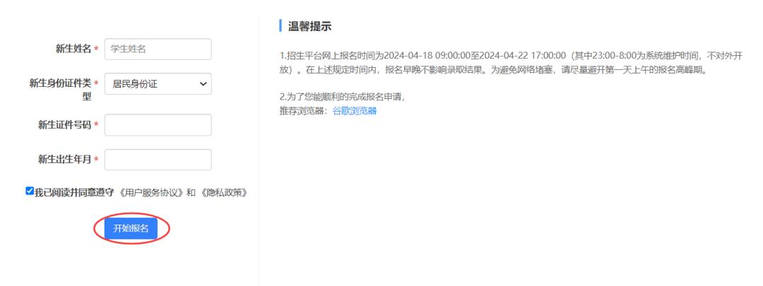 2024年佛山民办学校网上报名mbzs.edu.foshan.gov.cn(图6)
