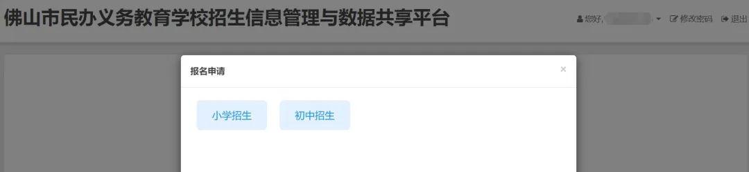 2024年佛山民办学校网上报名mbzs.edu.foshan.gov.cn(图5)