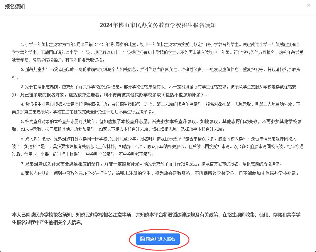2024年佛山民办学校网上报名mbzs.edu.foshan.gov.cn(图7)