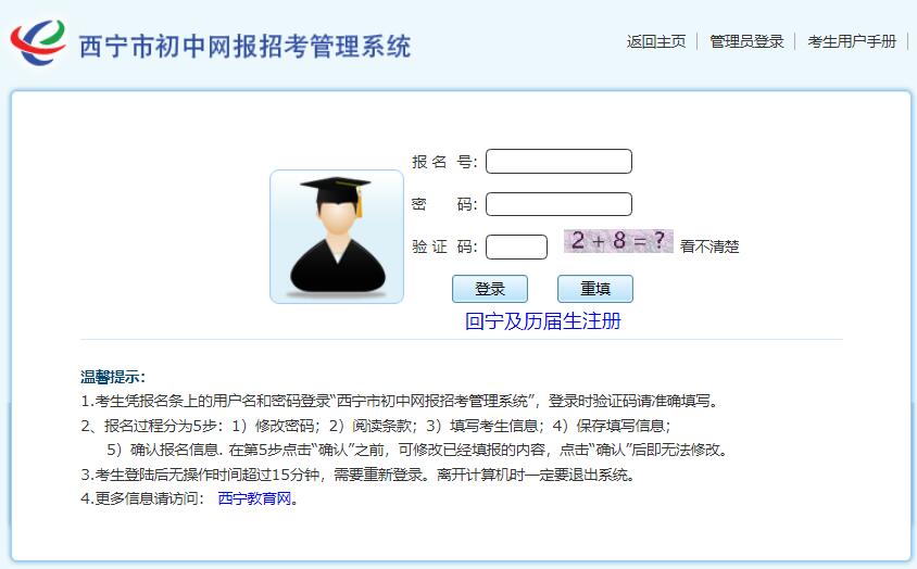 2024年西宁中考网上报名入口zkzz.xnedu.cn(图1) 2024年西宁中考网上报名入口zkzz.xnedu.cn(图1)