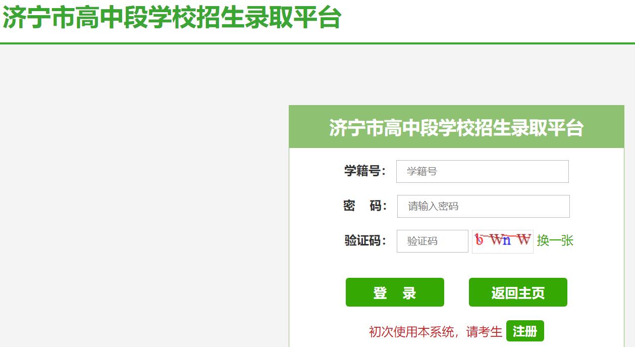济宁市2024年高中段学校招生录取平台入口219.218.80.84:8003(图1) 济宁市2024年高中段学校招生录取平台入口219.218.80.84:8003(图1)