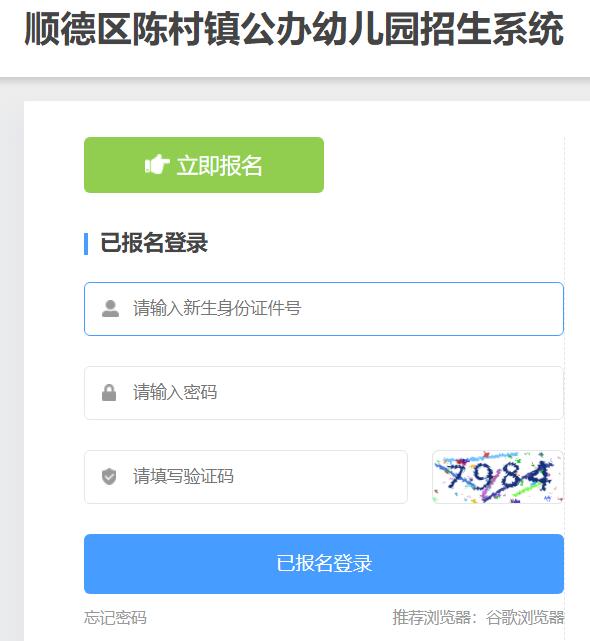 2024年顺德陈村镇公办幼儿园报名入口yk.kiway.cn/visitsdccjz(图1)