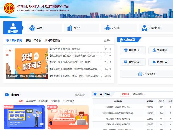 2024深圳市职业人才培育服务平台www.szworkers.com/(图1) 2024深圳市职业人才培育服务平台www.szworkers.com/(图1)