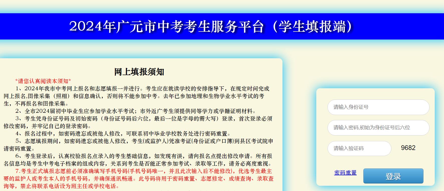2024年广元市中考志愿填报入口zk.gyzsks.cn/Login.aspx(图1)