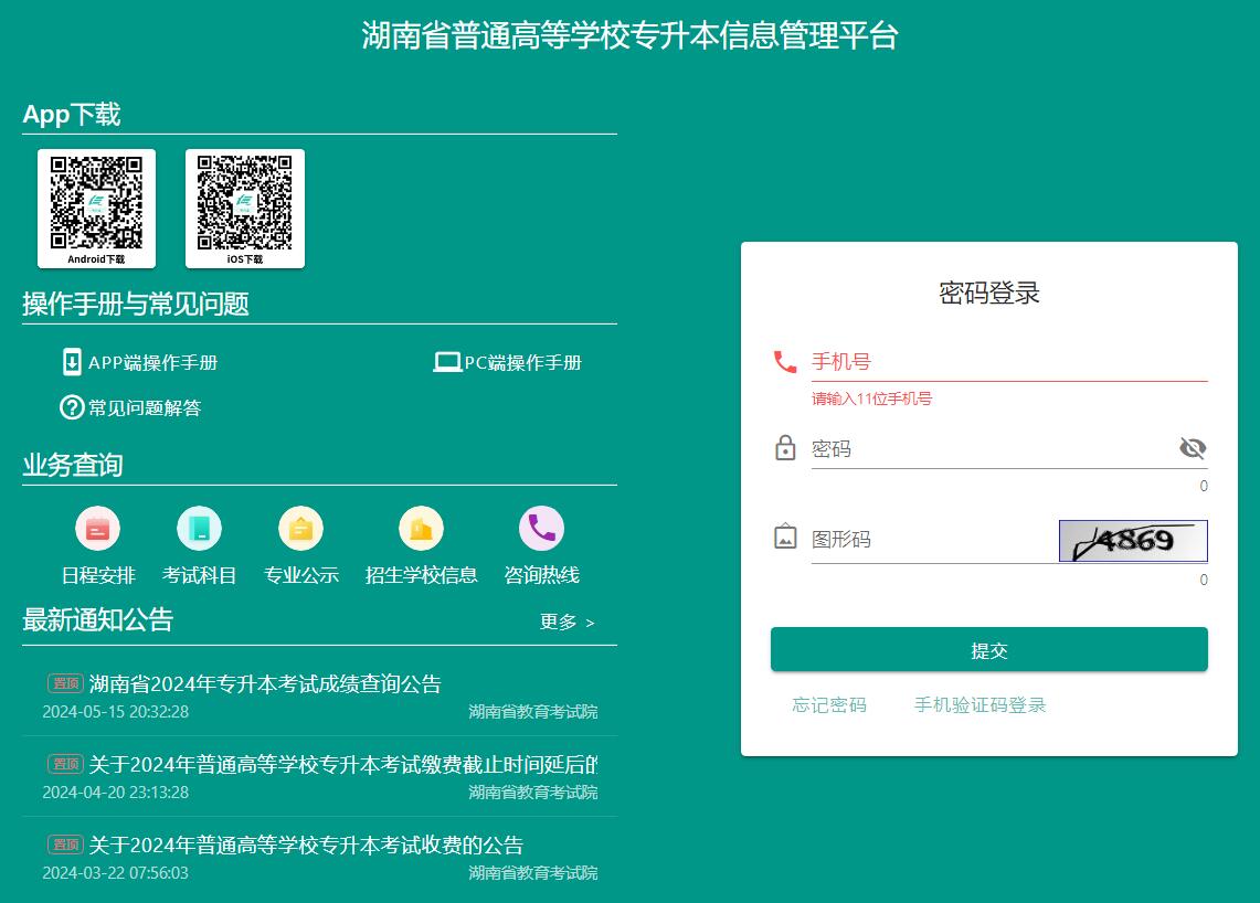 2024年湖南省专升本考试成绩查询zsb.hneao.cn/ks/login(图1) 2024年湖南省专升本考试成绩查询zsb.hneao.cn/ks/login(图1)