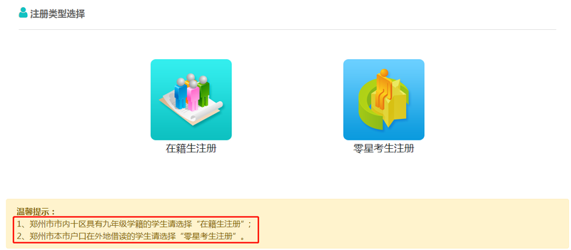 图片1 郑州市市区普通高中体育艺术后备生招生平台hbs.zzedu.net.cn(图2)