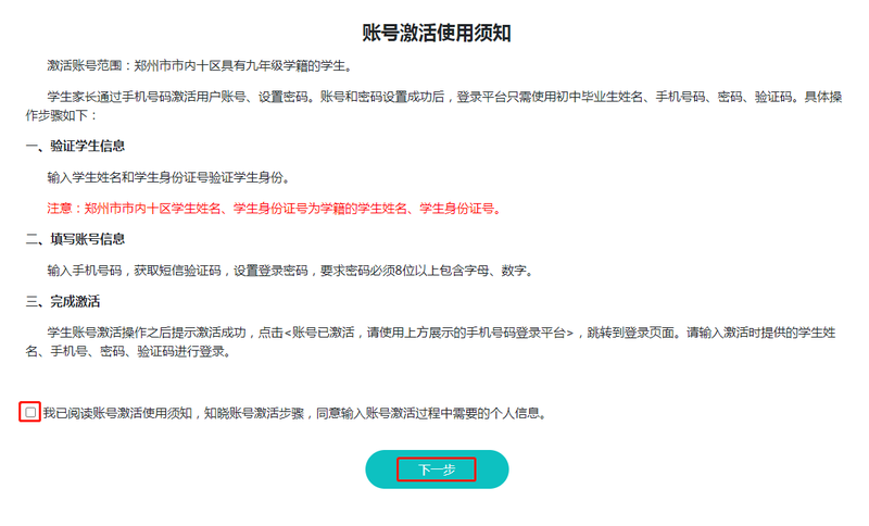 图片3 郑州市市区普通高中体育艺术后备生招生平台hbs.zzedu.net.cn(图3)