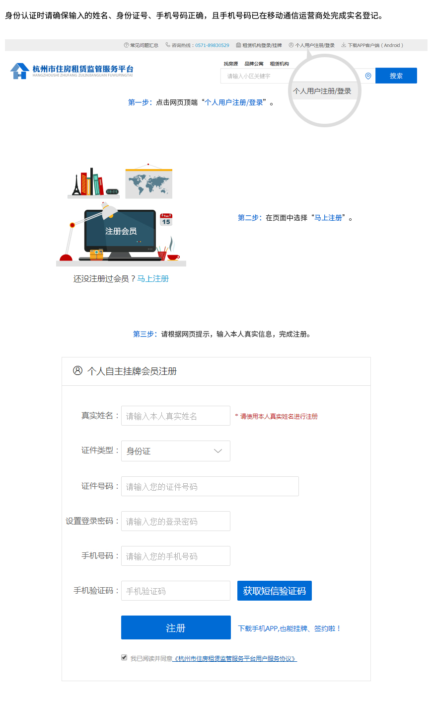 杭州市住房保障和房产管理局住房租赁公众服务平台zwfw.fgj.hangzhou.gov.cn/hzzl/(图1)