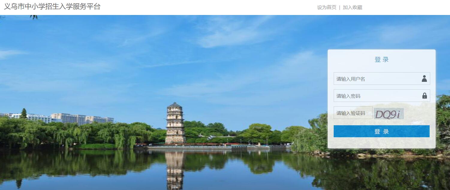2024义乌市中小学招生入学服务平台xsrx.yw.gov.cn/login.action(图1)