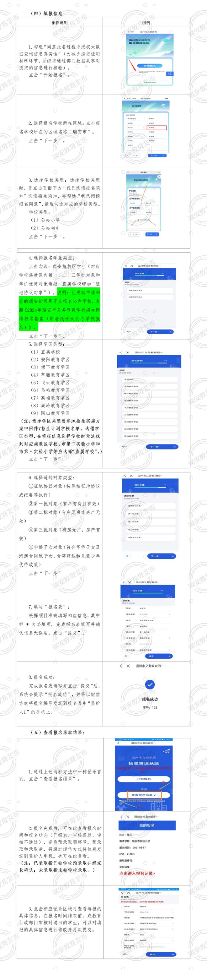 2024年瑞安市义务教育学校招生网络报名指南(施教区学生公办学校报名)(图3) 2024年瑞安市义务教育学校招生网络报名指南(施教区学生公办学校报名)(图3)