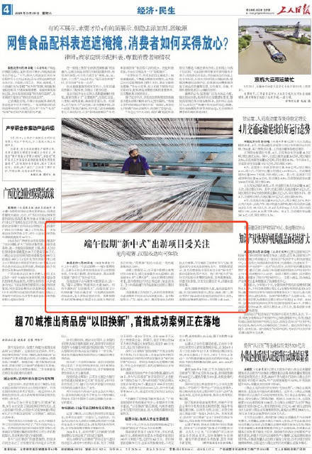 端午假期新中式出游项目受关注 龙舟观赛、汉服妆造均可体验 (图1) 端午假期新中式出游项目受关注 龙舟观赛、汉服妆造均可体验 (图1)